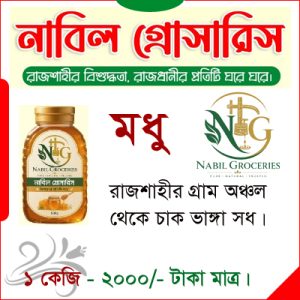 খাঁটি মধু