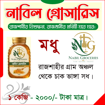 খাঁটি মধু