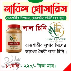লাল চিনি