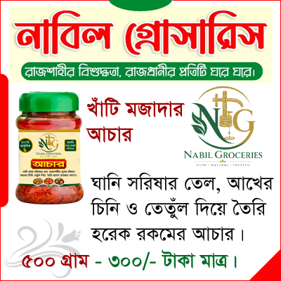 সুস্বাদু মজার আচার
