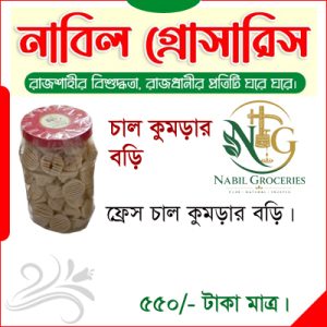 চাল কুমড়ার বড়ি